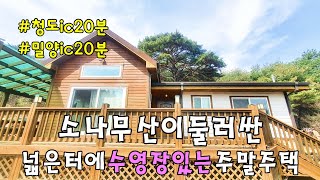 No.728 매전면 북지리 2억원대 해발200m 넓은터 청도촌집 #밀양촌집매매 #밀양전원주택매매 #청도전원주택