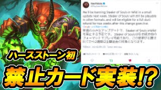 【最新速報！】禁止カードがハースストーンに初実装！シンプル速報シリーズ！【Hearthstone/ハースストーン】