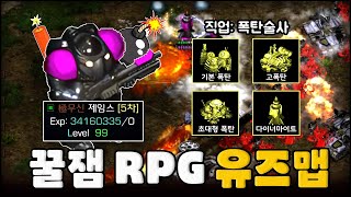 꿀잼 RPG 유즈맵!! 새로운 대륙 추가되어서 지옥난이도로 켠김에 왕까지 봤습니다. | ROA RPG2 2.4ver