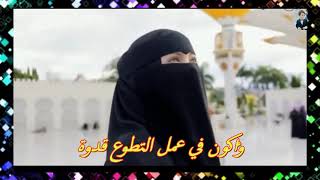 انشودة أسمو | صفات المرأة الصالحة💚 | اجمل صفات يتمناها كل رجل في زوجته المستقبلية 💖 2020