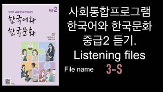 2021. New Kiip Korean. Listening files. Level 4. 중급2