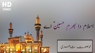 Best Poetry Video | Islam Da Bharam Hussain A.s Ay | By Nouman Akram Official