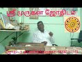 மிதுன லக்னத்திற்கு சூரியன் செவ்வாய் நின்ற ஸ்தான பலன்கள் astrology horoscope rasipalan tamil