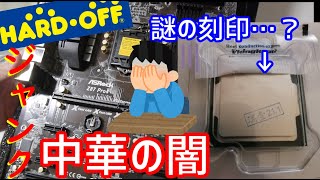 【ジャンク】ジャンクのハズウェル世代のマザボを買ってきたよ！それとXEONe3 1240v3の動作確認をしようとそこに悲劇が…【自作ｐｃ】