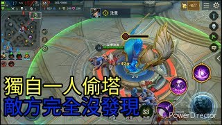 【幻夢 旋翼】傳說對決 第32集 獨自一人去推塔 連推兩個超爽！[4K超清畫質](5v5經典競技)