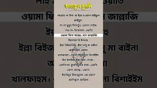 আয়াতুল কুরসি বাংলায় || বাংলা উচ্চারণ সহ আয়াতুল কুরসি || সূরা আয়াতুল কুরসি || ayatul kursi video