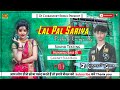 Lal Pal Sariya Pidhale | Nagpuri Dj | Saund Testing | Humming Bass Dj Chiranjeet Remix