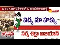 sarva shiksha abhiyan సర్వ శిక్ష అభియాన్ లో పుస్తకాల దొంగలు watch exclusive