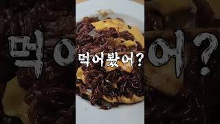 짜계치보다는 짜삼치가 맛있지!! #shorts