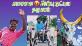 SKR அசுரனை 😍இன்பு ஒட்டிய தருணம் சவாரி பந்தயம் || கோட்டையூர்_கணேசன்