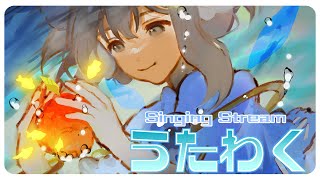 【#歌枠／Singing Stream】たのしいおうたの会【彼方スミ／Vtuber】