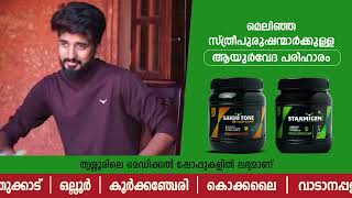 Available in Medical shops in  Thrissur |Staamigen Malt and Sakhi tone