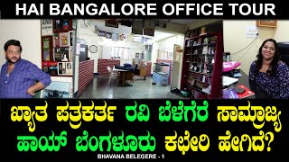 ಹಾಯ್ ಬೆಂಗಳೂರು ಕಛೇರಿ ಹೇಗಿದೆ? | Ravi Belagere Office Hai Bangalore Office Tour | Bhavana Belegere