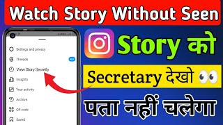 Instagram pe story dekhe aur kisi ko pata na chale l how to see story Secretly on instagram