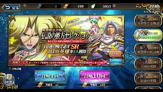 【ランモバ】伝説の彼方セレクション ガチャ100連（SSR get） 【無課金奮闘記】