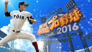 藤浪晋太郎と3年以内甲子園優勝栄冠ナイン