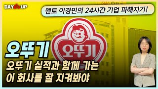 [오뚜기 주가전망] 오뚜기 실적과 함께 가는 이 회사를 주목해야