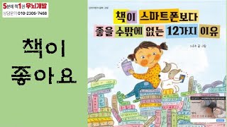 [OK북텔러] 책이 스마트폰보다 좋을 수밖에 없는 12가지 이유_5분에책1권읽기