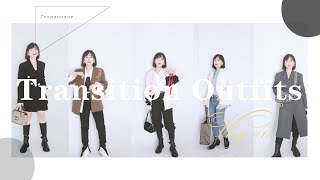 NAN丨深秋穿搭丨5套换季穿搭灵感丨日常 约会 通勤丨lookbook Vlog #15