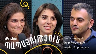 Պապայություն փոդքասթ #8 Նարեկ Մարգարյան