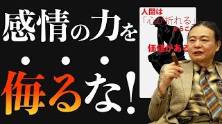 【AI vs 人間】感情が人間最強の武器！秘めたる力とは？【苫米地英人/本要約】