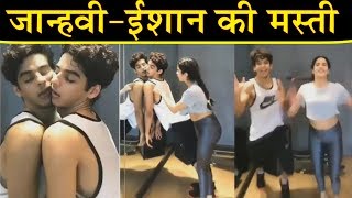 Jhanvi Kapoor &  Ishaan Khattar Funny Dance On Zingat Song |  Dhadak