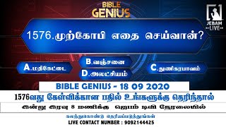 1576.முற்கோபி எதை செய்வான்?| Bible Genius | Jebamtvlive