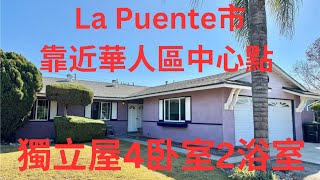 La Puente 市華人區, 裝修獨立房. 靠近小學, 幾分鐘前往605, 10号和60高速公路, 靠近華裔及西裔超市, 大購物商場及各式餐廳等!