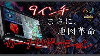 【新型アトレー】#6「ケンウッド彩速ナビ９インチ」その１