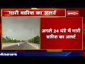 chhattisgarh weather alert यहां अगले 24 घंटे में होगी भारी बारिश आंधी चलने की भी संभावना..