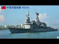 艦艇欣賞 ddg 1801 基隆軍艦，基隆級驅逐艦 首艦，進港整補。 中華民國海軍 基隆級驅逐艦 紀德級驅逐艦