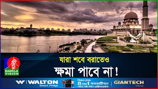 শবে বরাতেও ক্ষমা পাবে না যে দুই প্রকার লোক! | Shab E Barat | BanglaVision