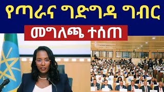 ጣራና ግድግዳ ግብር አዲስ መግለጫ !! አዲስ አበባ ከተማ !!