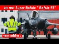 आ गया सबसे ताकतवर Rafale - Will India Buy Super Rafale Aka Rafale F5 Fighter Jet ?