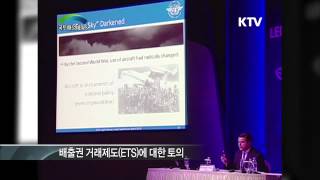 국제민간항공기구 (ICAO) 아태지역 법률세미나 개최