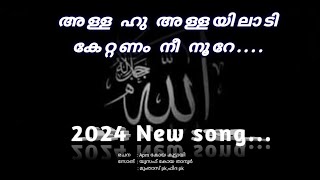 Malayalam Qawali song രിഫാഇയ്യാ (  അള്ള ഹു അള്ളയിലാടി കേറ്റണം നീ നൂറേ...) #Like #comment #subscribe