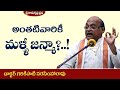 అంతటివారికీ మళ్ళీ జన్మా..! | Padmasri Dr.Garikipati Narasimha Rao | Sri Ramakrishna Prabha |