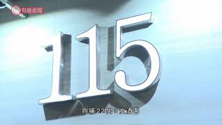 警尖沙咀打擊無牌酒吧　28人被捕 - 20201031 - 港聞 - 有線新聞 CABLE News