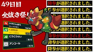 【ポケモンSVランクマ】「炎オーガポン」全抜き祭り開催！「●●●●」を一度打つだけで、もう誰も止められない。【初心者がマスターボール級100位になるまでの成長日記。49日目】