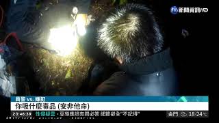 照明頭燈露餡! 毒蟲盜扁柏遭警壓制 | 華視新聞 20181210