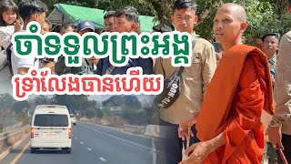 ទៅចាំទទួលព្រះអង្គ| សង្ឃឹម