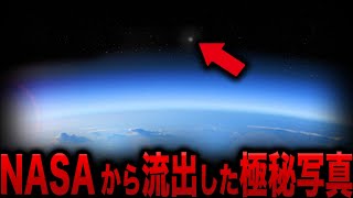 【ゆっくり解説】NASAの極秘写真が流出…不可解すぎる宇宙人の予言と実在の可能性が高い地球外文明の存在とは！？【都市伝説】【ミステリー】