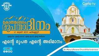 Roopatha Dinam | Eparchial Day | Kothamanagalam Diocese | @EparchyofKothamangalam