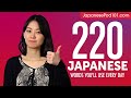 220 Japanese Words You'll Use Every Day - Basic Vocabulary #62