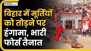 Breaking News: Bihar के Bhagalpur में मंदिर में तोड़फोड़ के बाद हंगामा | Bhagalpur Violence Video