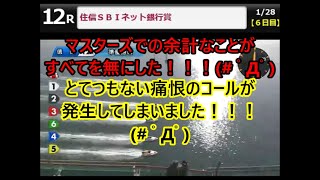 【デイリーボートレースアクシデント集】2022年1月28日