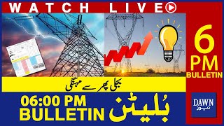 🔴𝐋𝐈𝐕𝐄 | 6 𝐏𝐌 𝐃𝐚𝐰𝐧 𝐍𝐞𝐰𝐬 𝐁𝐮𝐥𝐥𝐞𝐭𝐢𝐧 | Electricity Price Hike | Big Shock To The People Of Karachi
