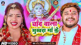 Sarswati Puja 2024 | Dharmendra Nirmaliya Bhakti Song | चाँद वाला मुखड़ा माँ के | Sarswati Puja Song
