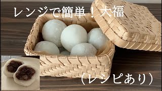 【2】How to Make Daifuku Dumplings