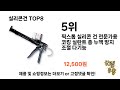 가장 많이 팔린 실리콘건 추천 top 8 가격 후기 구매처 안내